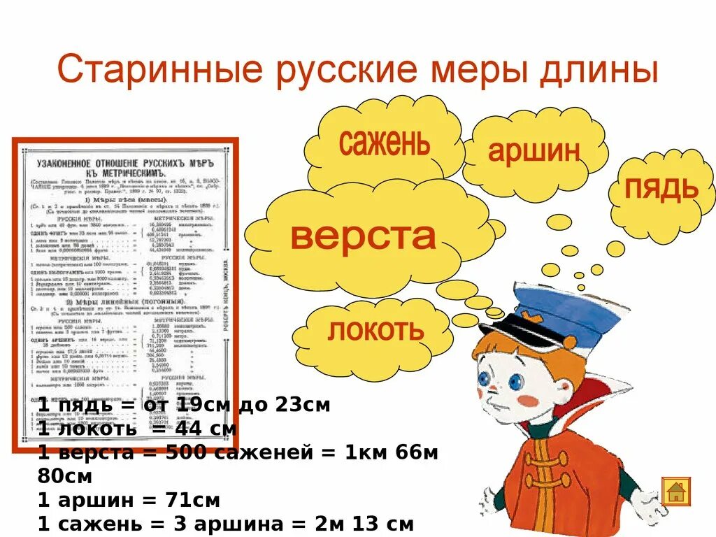 Сколько составляет верста. Верста это сколько. верста это сколько в метрах. 1 верста это сколько. 500 саженей верста.
