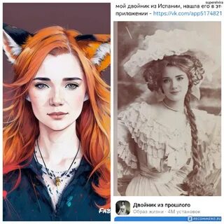 Найди моего двойника
