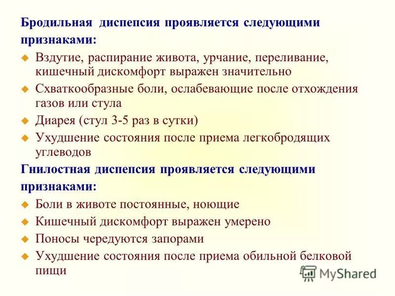 Вздутие живота схваткообразные боли. Для бродильной диспепсии характерно. Гнилостная диспепсия. Бродильная диспепсия. Бродильная и гнилостная диспепсия.