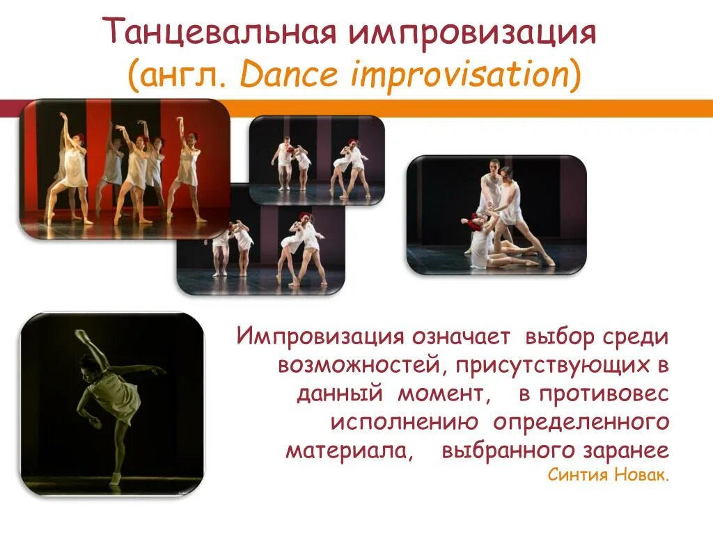 Что значит импровизированный
