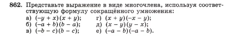 169 макарычев 7. Алгебра 7 номер 862. Алгебра 7 класс Макарычев номер 862. Алгебра 7 класс номер 862. Алгебра 7 класс упражнение 926.