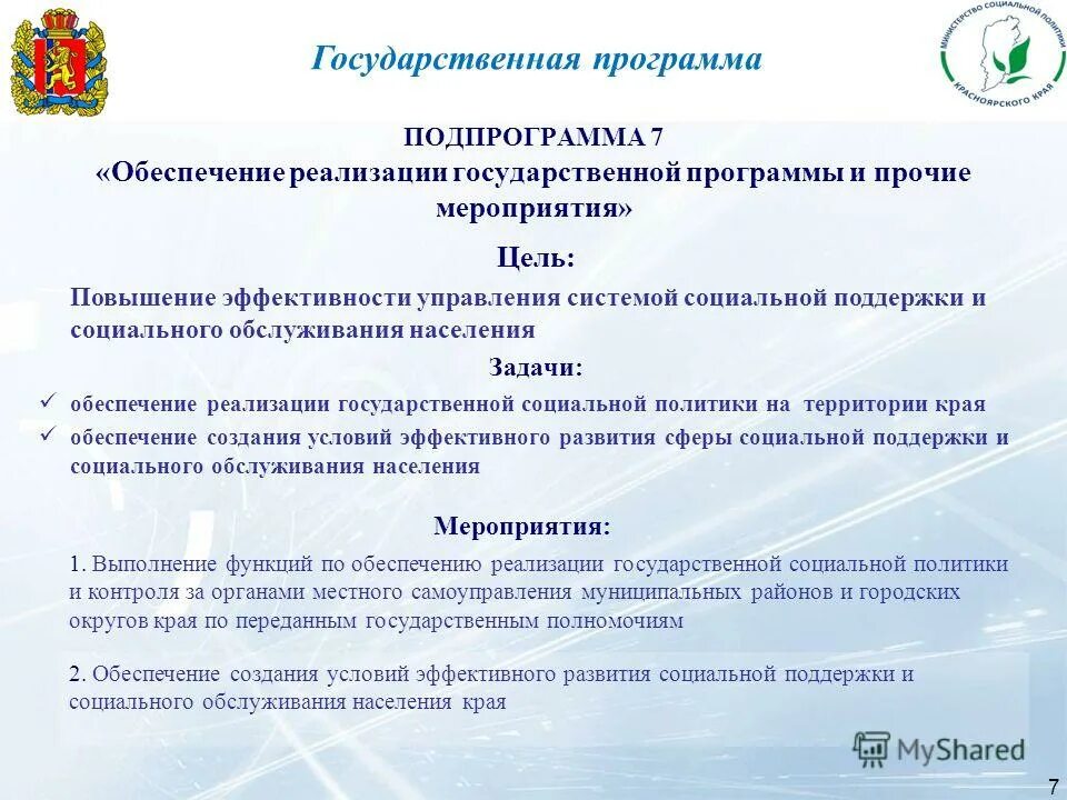 Единые социальные программы. Единые социальные программы. Государственной социальной помощи по социальному контракту. Основные направления работы. Реализация национального проекта образование.