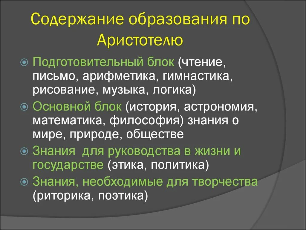 Идеи образования аристотеля. Воспитание по аристотелю. методы воспитания и обучения аристотель. формы образования и воспитания аристотель. образование по аристотелю.