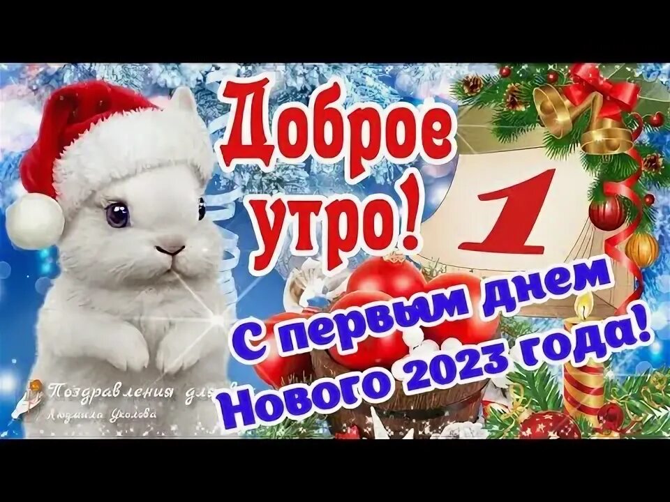 Открытка новогоднее добрый день фото ЗАВТРА БУДЕТ НОВЫЙ ДЕНЬ... 12 ЯНВАРЯ Просто ДОБРОЕ УТРО , пользователь Галина