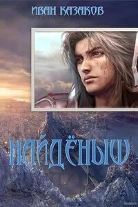 Лабиринт забытых дорог. Лабиринт забытых дорог