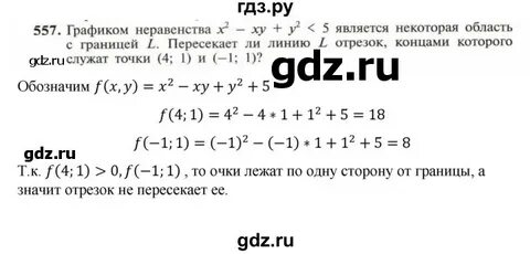 557 алгебра 8