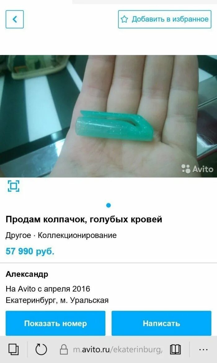 Авито избранное ошибка. Угарные объявления на авито. смешные объявления на авито. авито приколы. авито избранное.