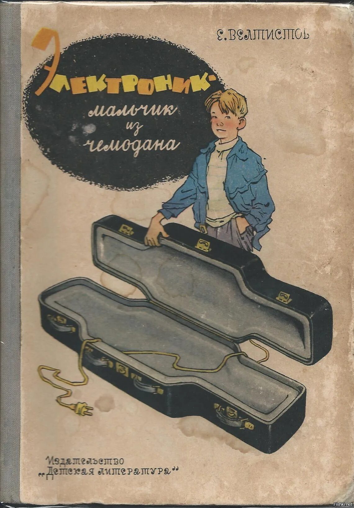 Приключения электроника чемодан с 4 ручками слушать. Е Велтистов электроник мальчик из чемодана. Приключения электроника Мигунов. Велтистов чемодан с четырьмя ручками. Приключения электроника чемодан с четырьмя ручками.