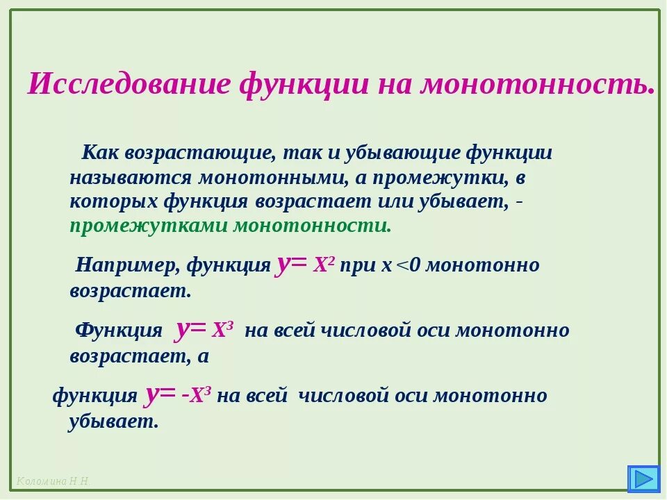 Монотонность функции