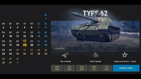 Праздничный календарь танки