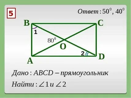 Решение задач на тему четырехугольники 8 класс