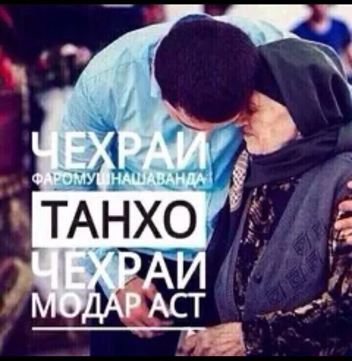 Модар надпись. Модар. Саидов модар. Картинка модар точики. Беахмияти,модар.