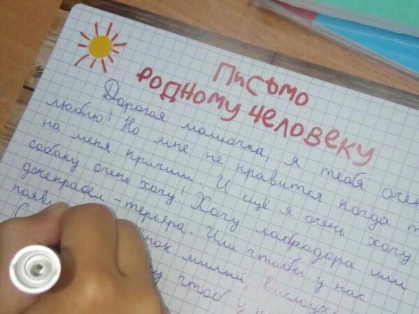 Родной человек письма