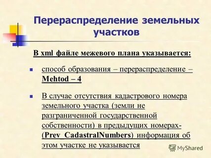 Фонд перераспределения земель находится в собственности