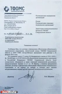 Фомс свердловская область