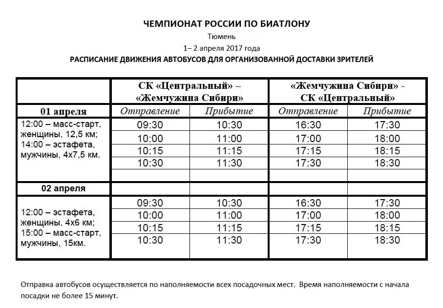 Тюмень расписание автобусов 2024 год. Расписание автобусов Тюмень. Расписание автобусов Каскара Тюмень. Расписание автобусов Каскара. Расписание автобусов Червишево Тюмень.