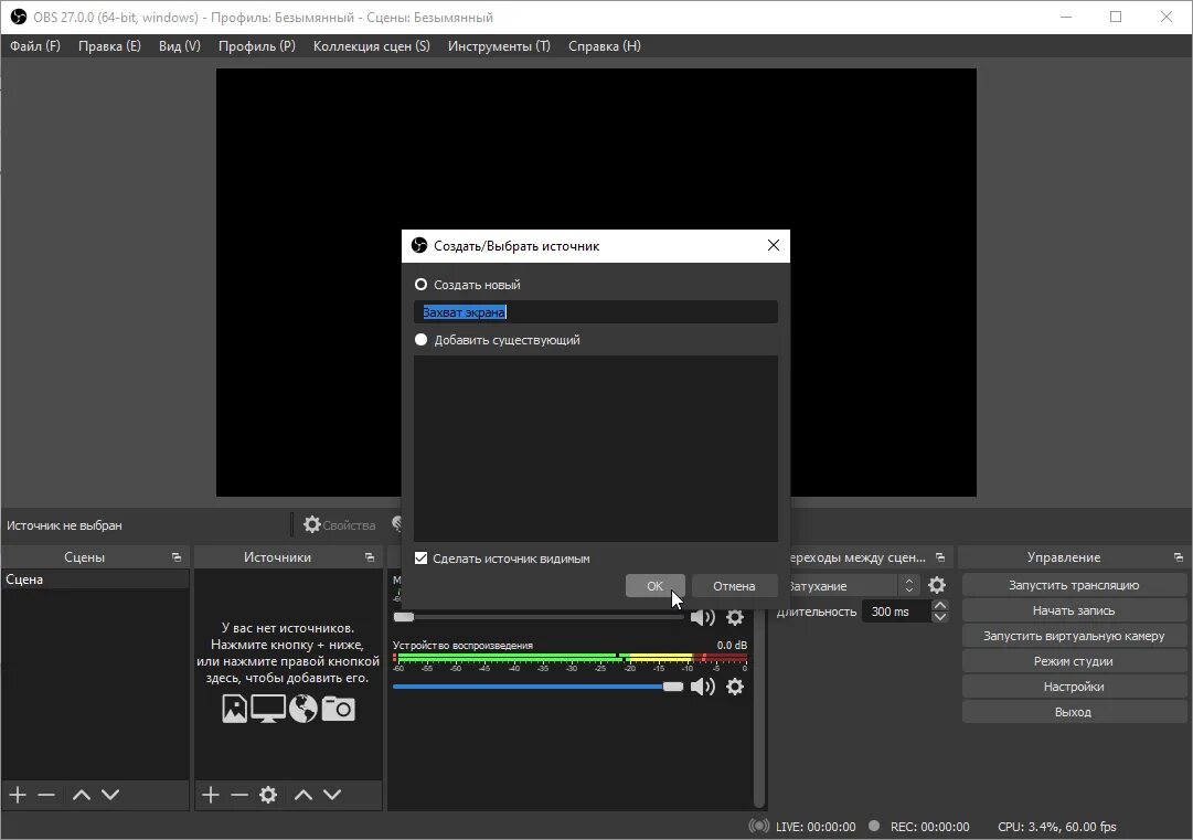 OBS Studio захват экрана. OBS студио для записи. Окно для OBS. OBS Studio как пользоваться. Как записать видео с obs