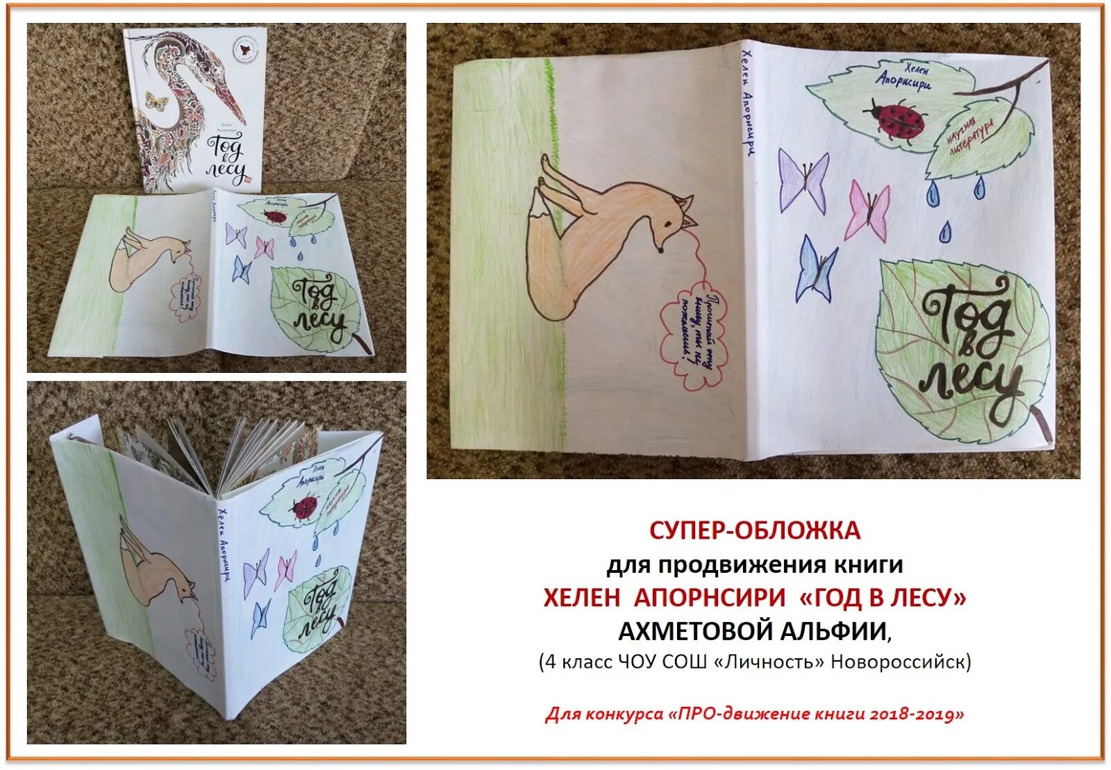 Сделай обложку к любимой книге о животных. Обложка любимой книги. суперобложка для книги своими руками. суперобложка для книги своими руками для детей. суперобложка для любимой книги своими руками.