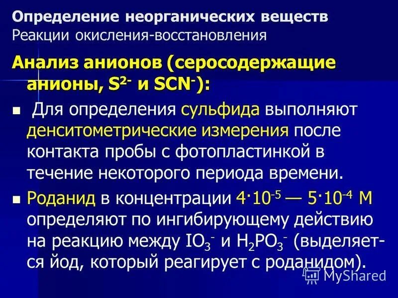 Химический анализ функциональных соединений. Классификация химических веществ по классам 8 класс. Метод определения неорганических. Сухое и влажное озоление. Классификация оснований в химии.