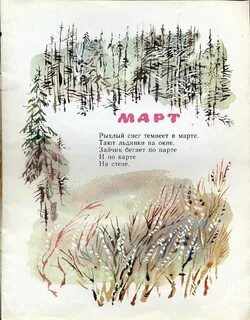 Маршак март