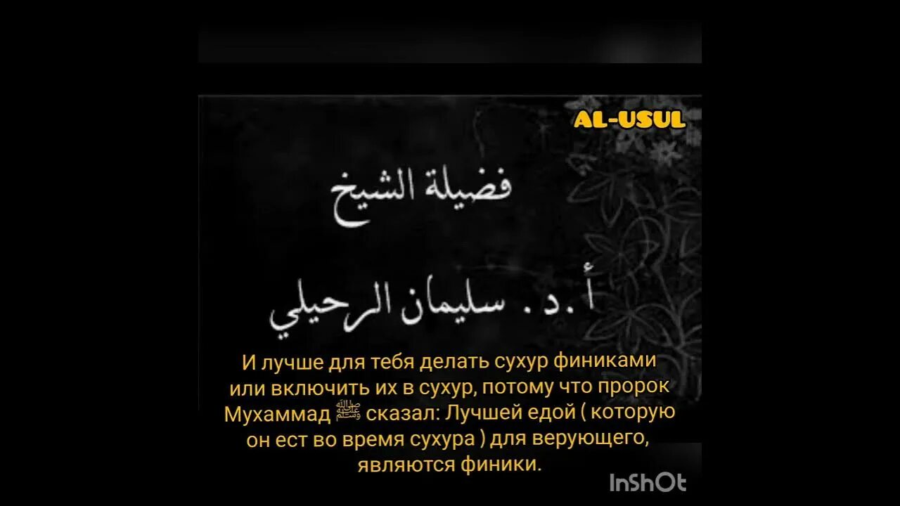 Сухур Благодать. Сухур верующего. Что такое сухур в Исламе. Слова для сухура.