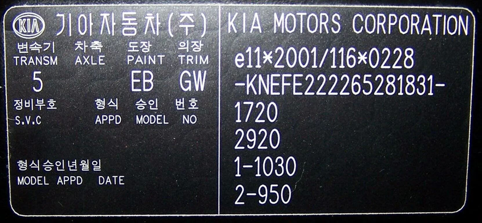 Табличка VIN Kia Sportage. Табличка вин Киа Спортейдж 3. Киа спектра 2006 вин табличка. VIN табличка Kia Sorento. Vin корея