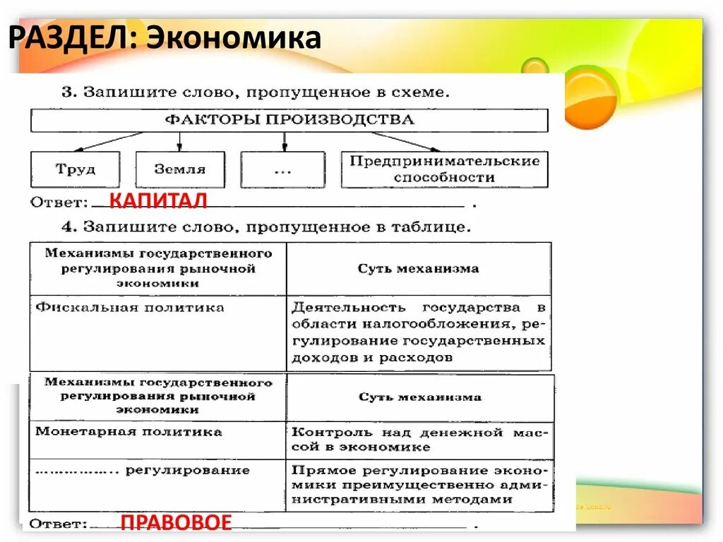 Необходимость государства в современной экономике егэ. Блага ЕГЭ Обществознание. Виды благ Обществознание ЕГЭ. Общественные блага ЕГЭ Обществознание. Свободные блага ЕГЭ Обществознание.