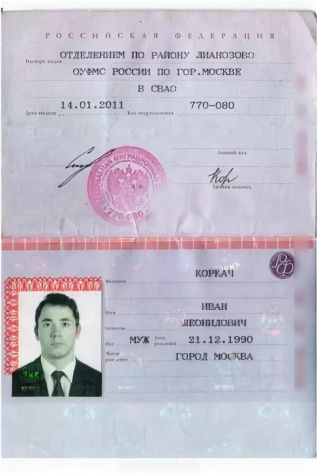 Паспортный иваново