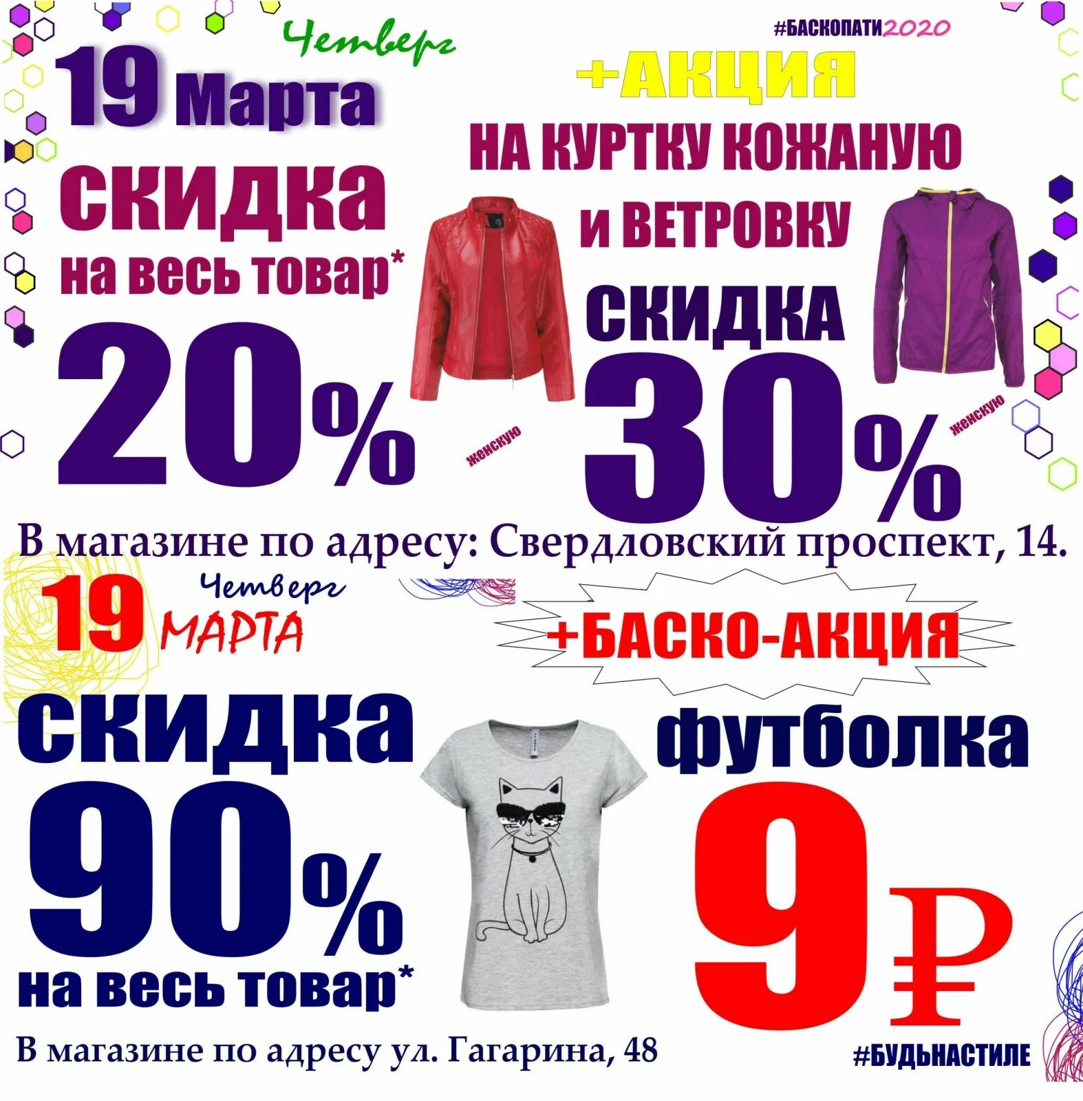 Почему скидки в магазинах. Акции в магазинах одежды. Скидки в магазине. Скидки на одежду. Скидки гардероб секонд хенд.