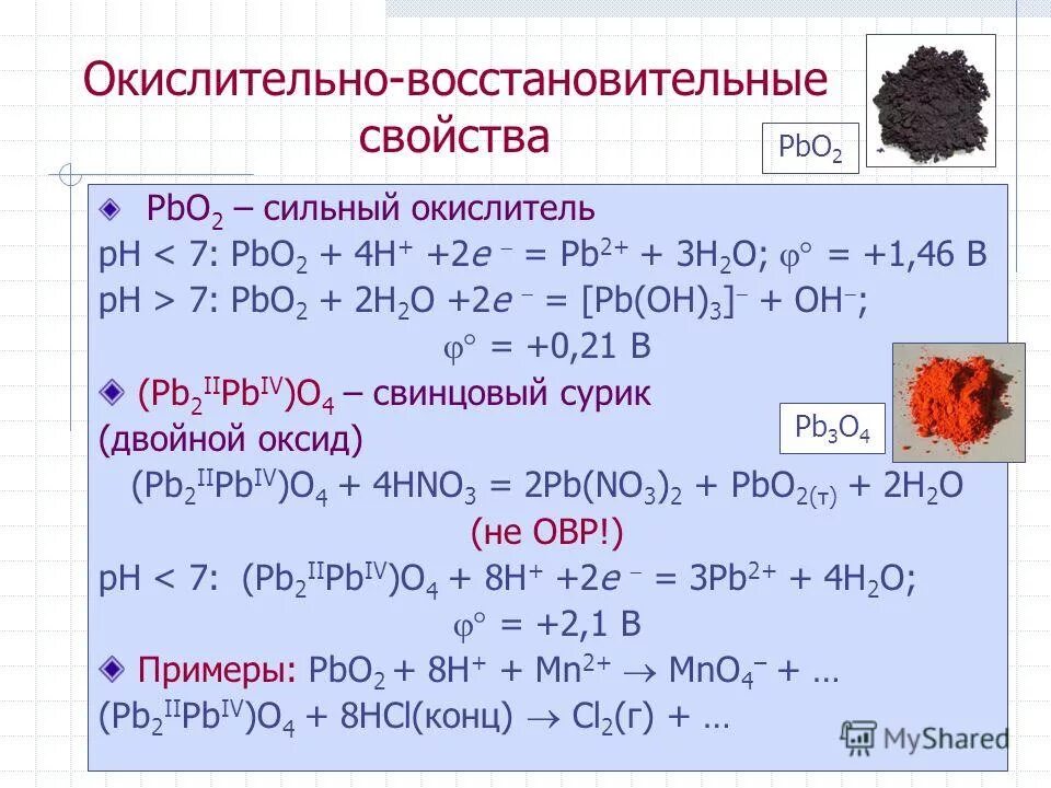 Pbo2 окислительно восстановительные свойства. PB Oh 2 окислительно восстановительные. Химические свойства окислительные и восстановительные. Окисление свинца реакция. Pb какой металл