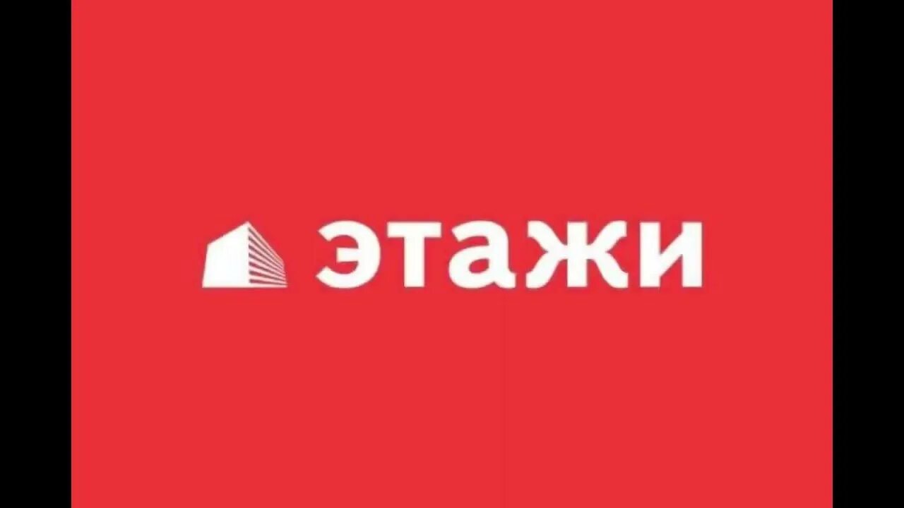 Этажи федеральная компания. Этажи агентство. Агентство этажи логотип. Компания этажи. Она не знает этажи.