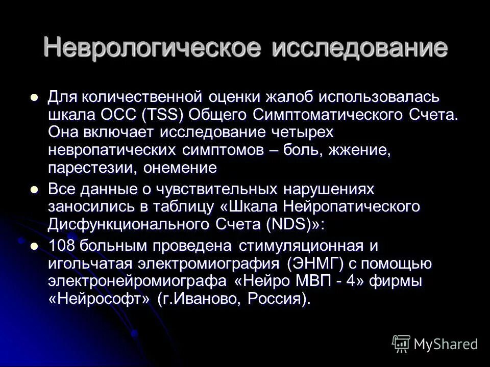какие неврологические исследования. исследование глубокой чувствительности неврология. методика исследования неврологического пациента. методика неврологического исследования. какие неврологические исследования.