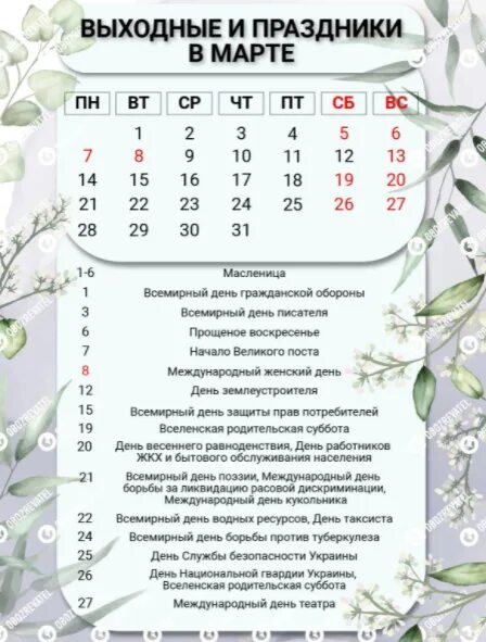 Праздники март 2022. Выходные в марте 2022. В марте выходные марте. Расписание мартовских выходных.