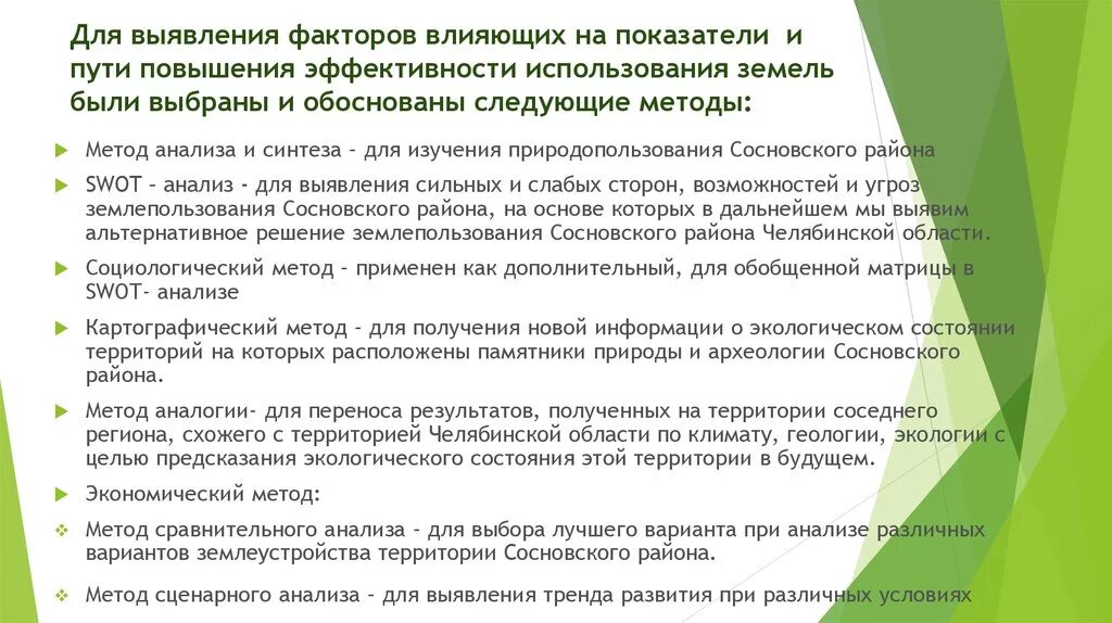 Показатели повышения эффективности использования земли. Показатели эффективности использования земельных ресурсов. Пути повышения эффективности использования земли. Назовите пути повышения эффективности использования земли. Эффективное использование землей