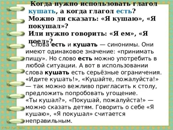 Можно ли 14 апреля. Трудно ли образовывать формы глагола?. Трудно ли образовывать формы глагола 4 класс родной русский язык. Употребление глаголов кушать и есть. Трудные случаи образования глагольных форм 4 класс.