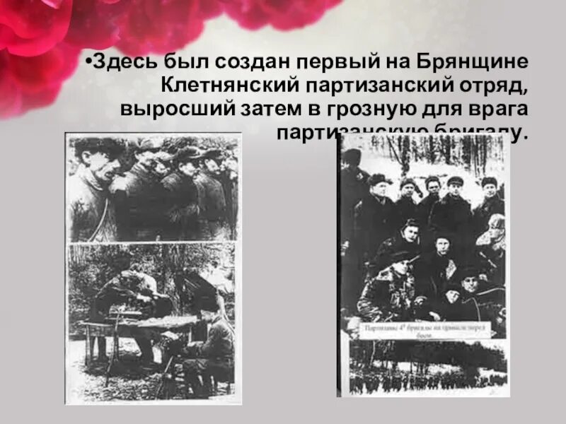 Отряд митя омсбон нквд. Партизан корж василий захарович. Партизаны подмосковья 1941-1942. Презентация оккупация в годы войны. Партизанские отряды на брянщине.