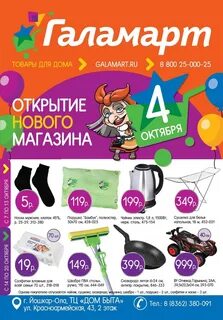 Галамарт йошкар ола