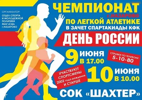 Отдел спорта и молодежной