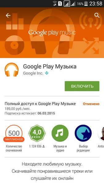 Google Play Music. Как включить гугл плей музыка. Google Play больше нет. Гугл плей музыка недоступна. Приложение google play музыка