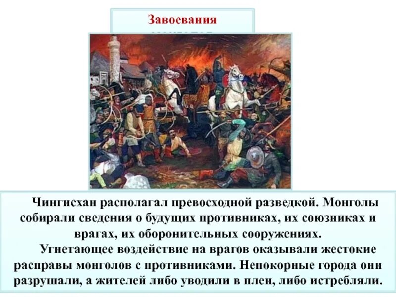 Великая борьба народов. Монгольское завоевание Северного Кавказа. Презентация монгольские завоевания. Монголы завоеватели. Завоевания Чингисхана.