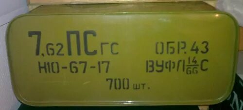 Цинк патронов 7.62 39. Цинк патронов 7.62 39 ПС. Цинк патронов 5.45х39. Цинк с патронами 7.62. 54 х 7 9