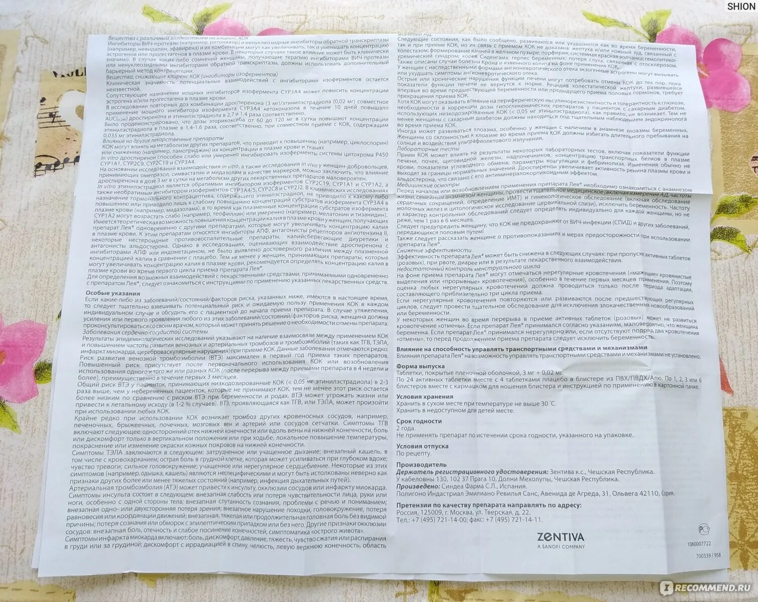 Кровотечения при приеме клайра. Как долго можно принимать клайру без перерыва. можно ли забеременеть при приеме противозачаточных клайра. регулон если пропустила 1 таблетку на первой неделе приема. во время приема клайры можно ли забеременеть.