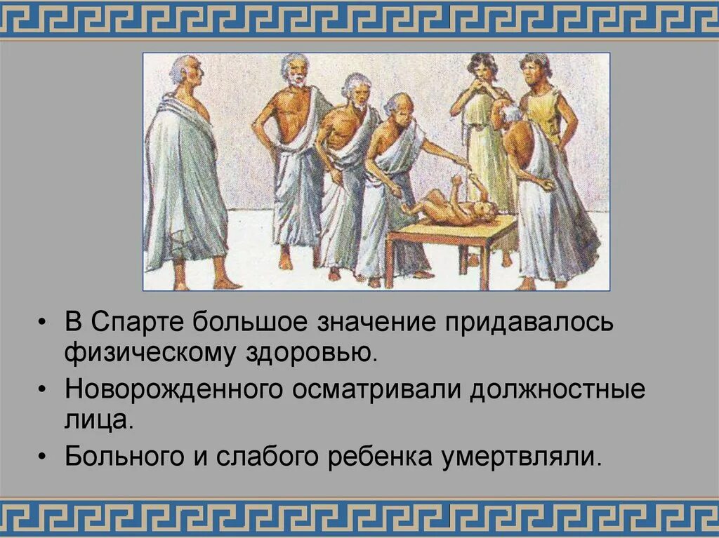 Воспитание в древней спарте. Древняя Греция Спарта дети. Спартанское воспитание в древней Греции 5 класс. Спарта древняя Греция воспитание. Древняя Греция воспитание юношей в Спарте.