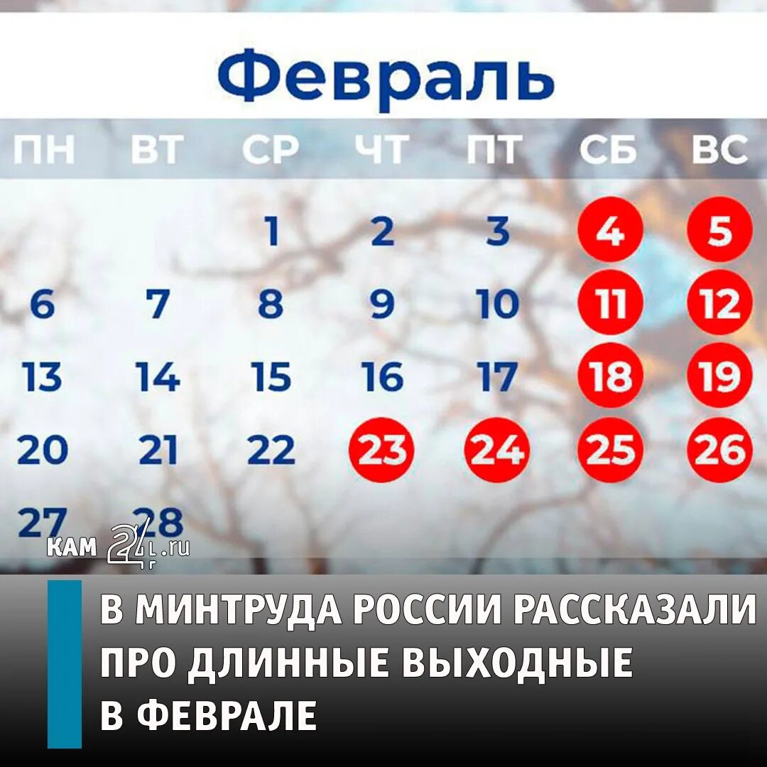 8 февраля выходной. Выходные в феврале. Календарные праздники в феврале. Праздники в феврале в России. Ghfplytxyst LYB atdhfkz.