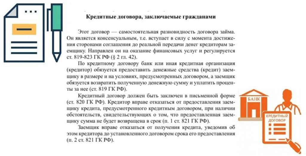 Подписать кредитный договор электронной подписью. Кредитный договор. кредитный договор может быть заключен. кредитор по кредитному договору. договор на получение кредита.
