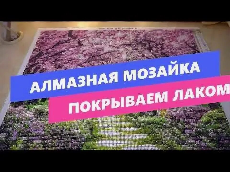Как покрыть мозаику лаком. Мозаика из битого стекла. Как покрыть мозаику лаком. Покрытие алмазной мозаики лаком. Как покрыть мозаику лаком.