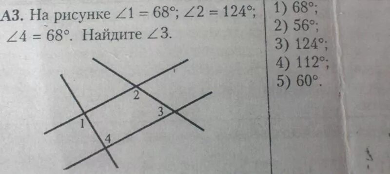 На рисунке угол 3 углу 4