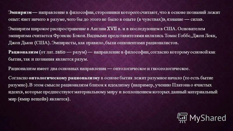 Направление считающее. Опыт это в философии. основы философии. опыт основа познания в философии. направление философии, в основе которого лежит опыт..
