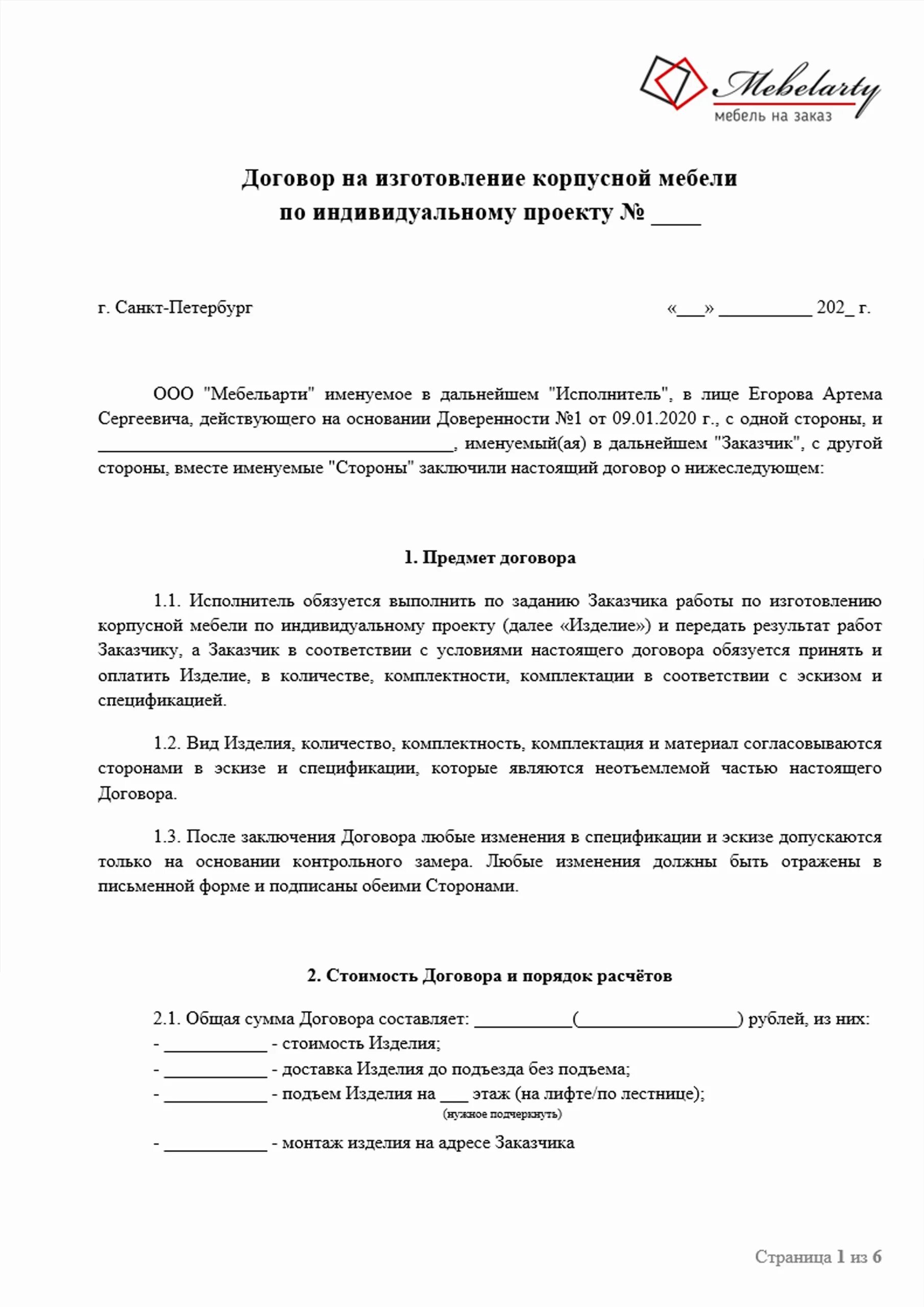 нарушение договора на изготовление мебели