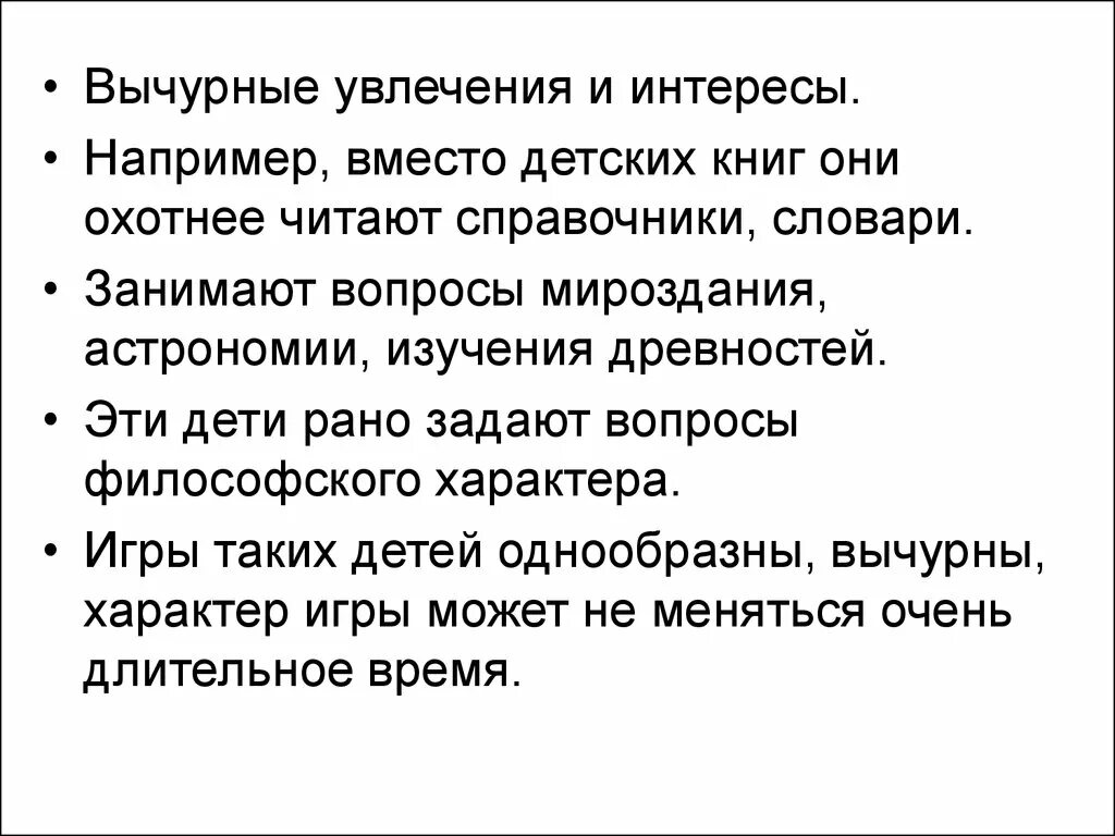 Вычурно значение. Вычурное поведение. вычурно это простыми словами. вычурные слова. интересы например.